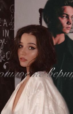 Прошлое не вернуть||Турбо