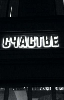 Одно чувство на двоих 