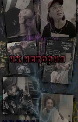 их история