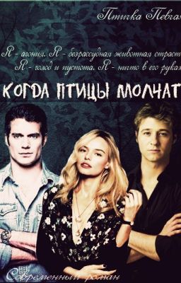  Птичка Певчая Когда птицы молчат 