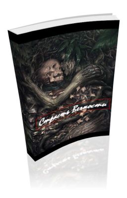 Страсть Вечности