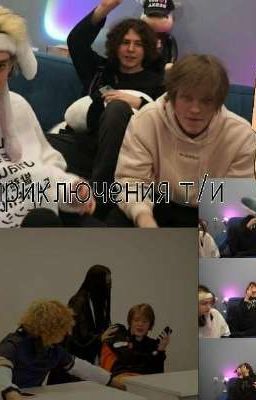 🥀🖤Приключения Т/и🥀🖤