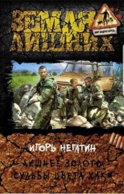 Лишнее золото. Судьбы цвета хаки