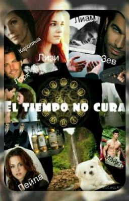 Время не лечит 