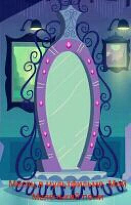 Один месяц в мультфильме: Мой Маленький Пони