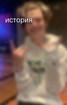 история