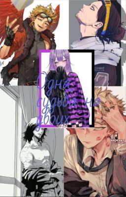 одна Судьба На Двоих (1)