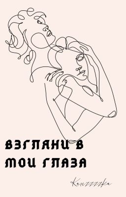 Взгляни в мои глаза|PHARAOH and KIZARU|ЗАКОНЧЕН