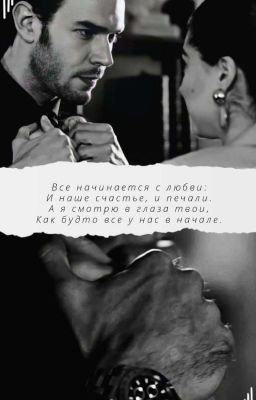 С Любовью, Лукреция Андрос. 