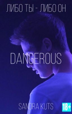 Dangerous/Опасный 18+