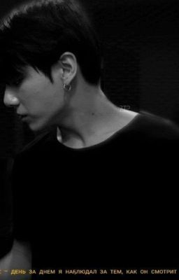 Чувство которую не хочу испытать к тебе 