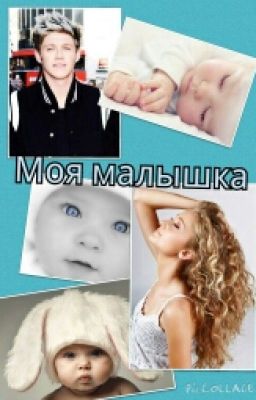 Моя малышка/N.H.