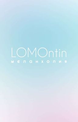 меланхолия 