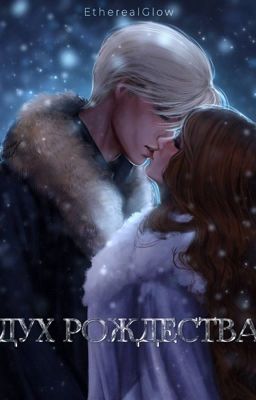 Дух Рождества