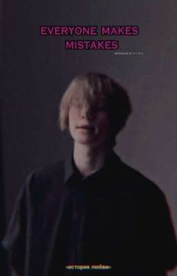 Everyone makes mistakes//Deepins//