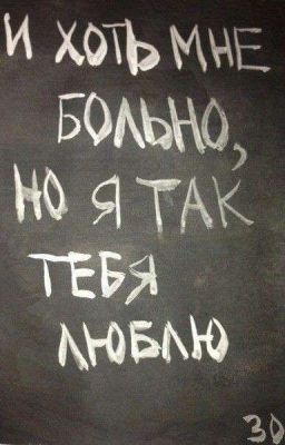 《Как эту боль преодолеть》