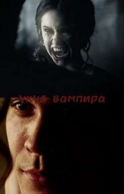 укус вампира