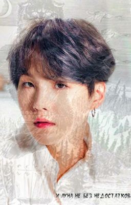 И луна не без недостатков