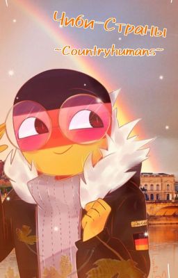 Чиби-страны /Countryhumans\