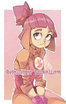 ~★Фиксики реакция★~