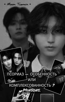 Псориаз - особенность или комплексованность ? 