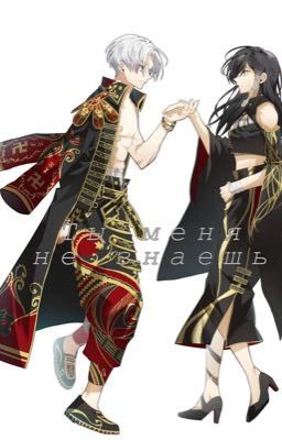 Ты меня не знаешь