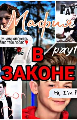 Мафия в законе ( Закончен )