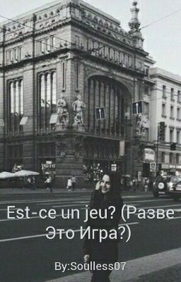 Est-ce un jeu? (Разве Это Игра?)   #Wattys2016 