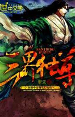 Повелитель Трёх Королевств