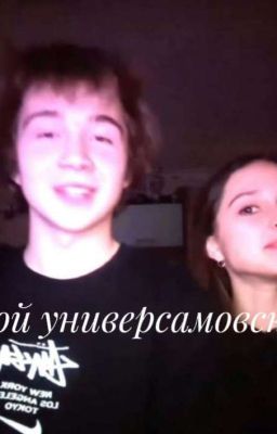 Мой Универсамовский) ❤