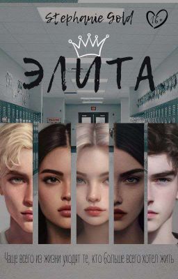 Элита 