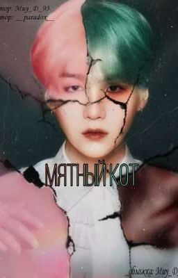 Мятный Кот