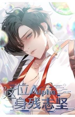 Этот альфа дефективен [Интерстеллар]