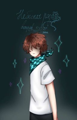 Роза Небесных Ветров.