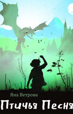 Птичья песня