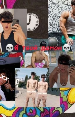 💀я твой демон💀 Bryce Hall (временно заморожен) 