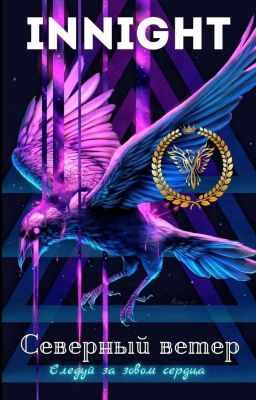 Северный ветер