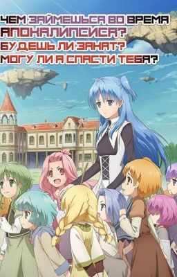 Shuumatsu Nani Shitemasuka? Isogashii desuka? Sukutte Moratte Ii desuka?