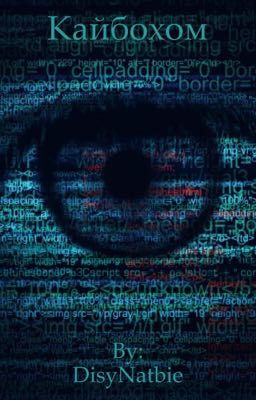 Кайбохом 