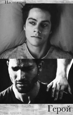 Настоящий Герой