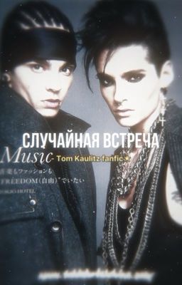 Случайная встреча 