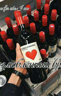 Возлюбленный враг