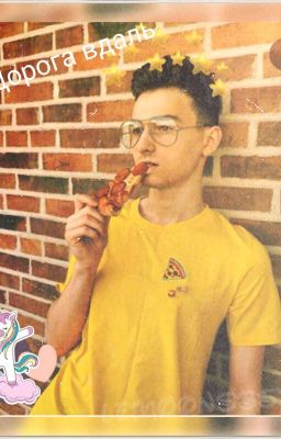 Дорога вдаль