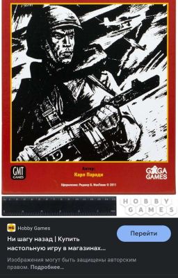 Ни шагу назад!