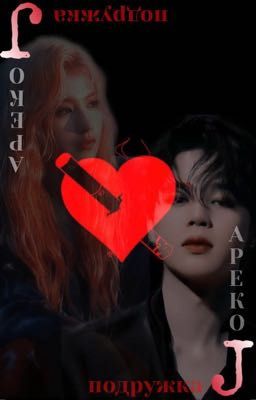 Подружка Джокера