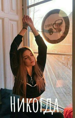 Ты меня не найдёшь..