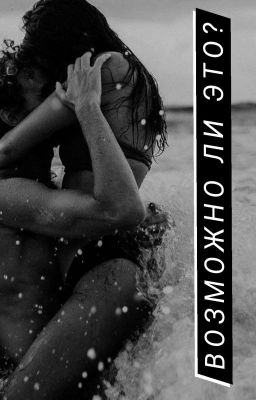 Возможно Ли это ? 