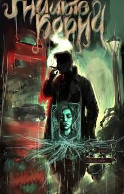 Гнилые Корни 