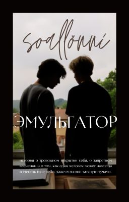 Эмульгатор