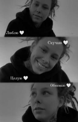 От любви до ненависти один шаг 